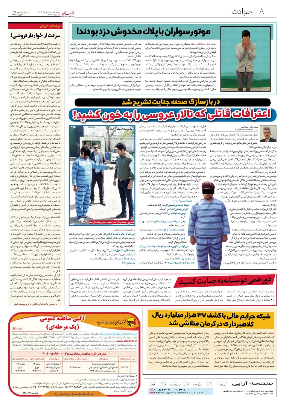 روزنامه تاریخ ۲۸ خرداد ۱۴۰۴