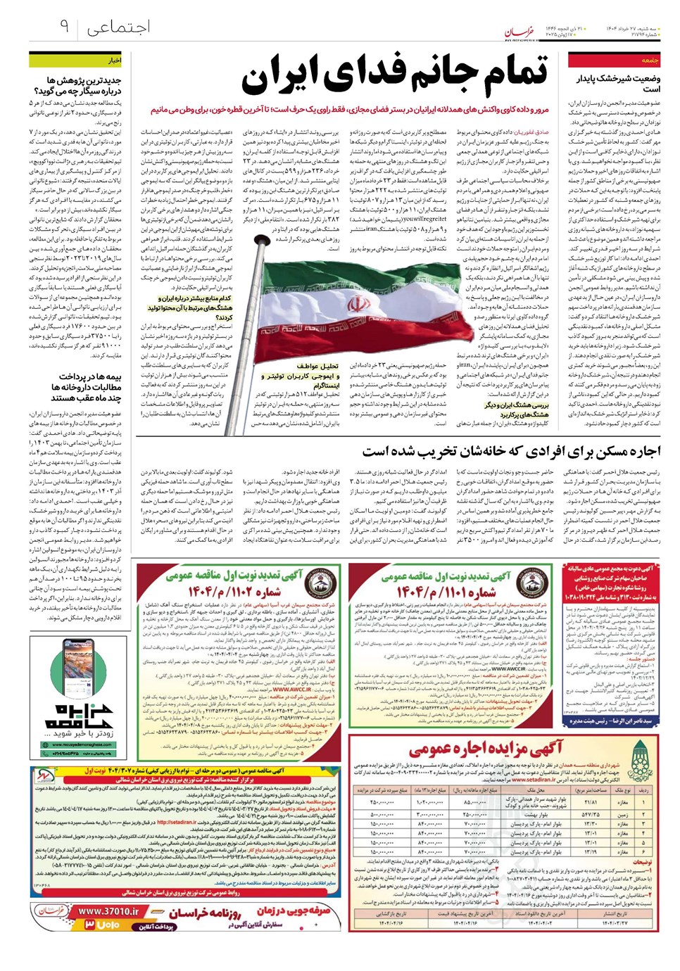 روزنامه تاریخ ۲۸ خرداد ۱۴۰۴
