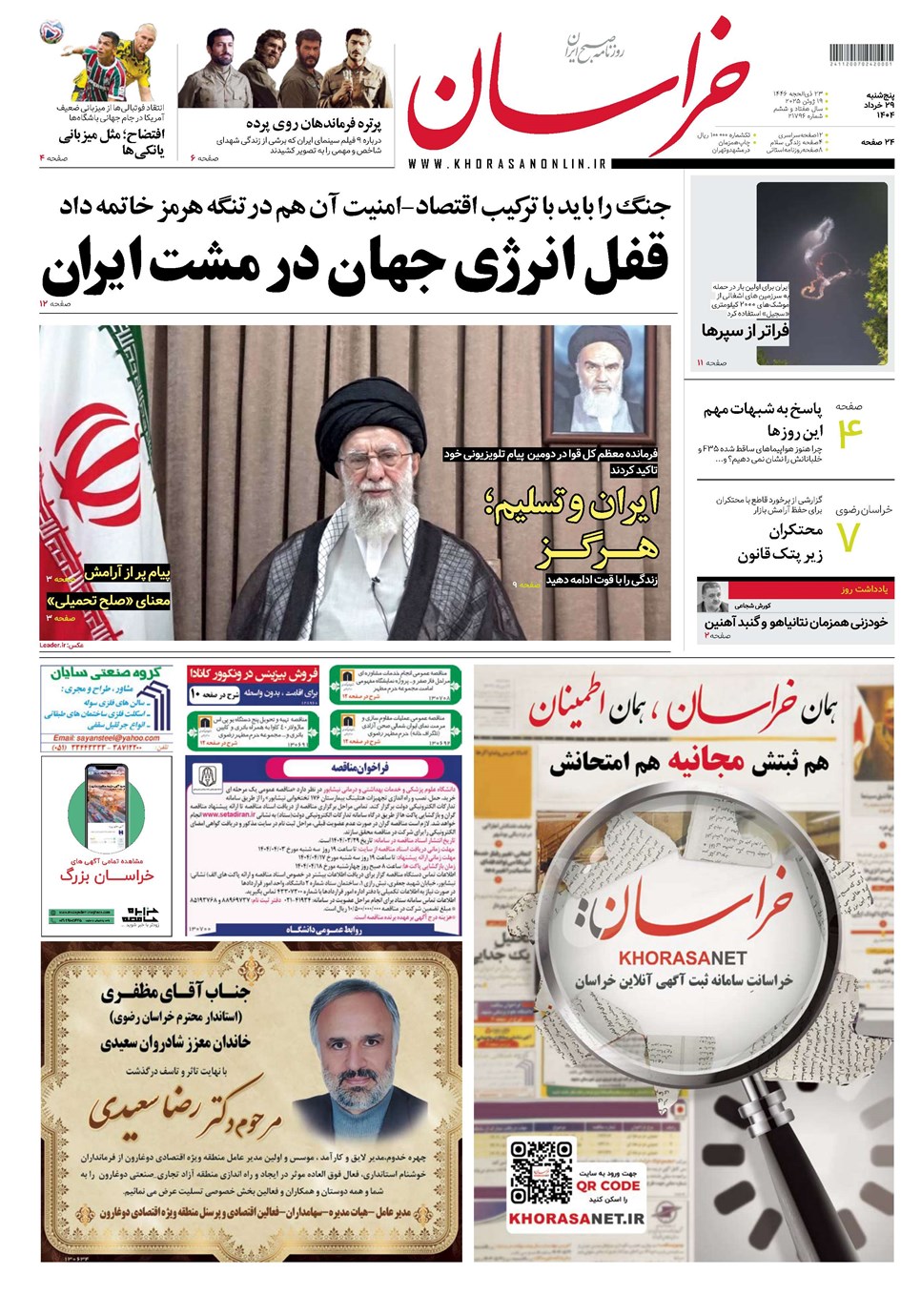 روزنامه تاریخ ۳۰ خرداد ۱۴۰۴