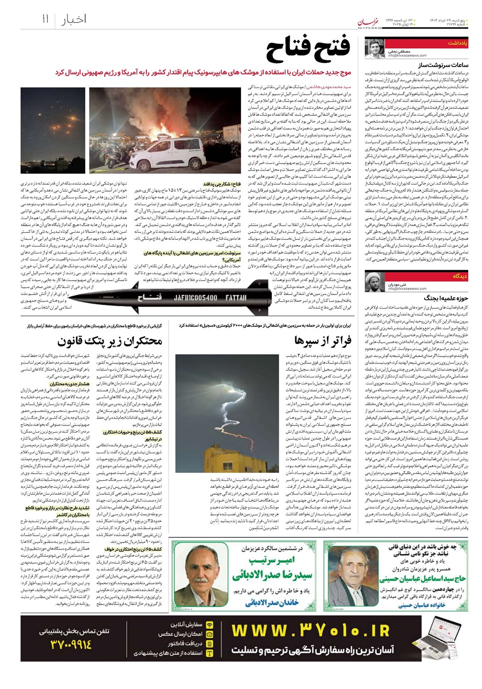 روزنامه تاریخ ۳۰ خرداد ۱۴۰۴
