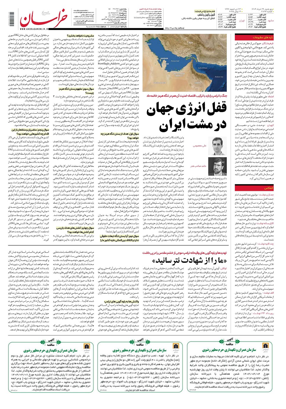 روزنامه تاریخ ۳۰ خرداد ۱۴۰۴