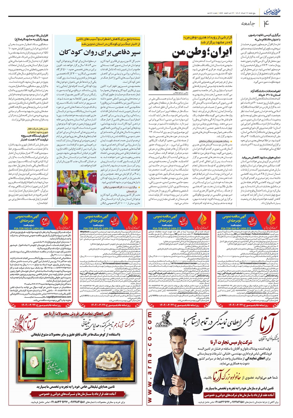 روزنامه تاریخ ۳۰ خرداد ۱۴۰۴