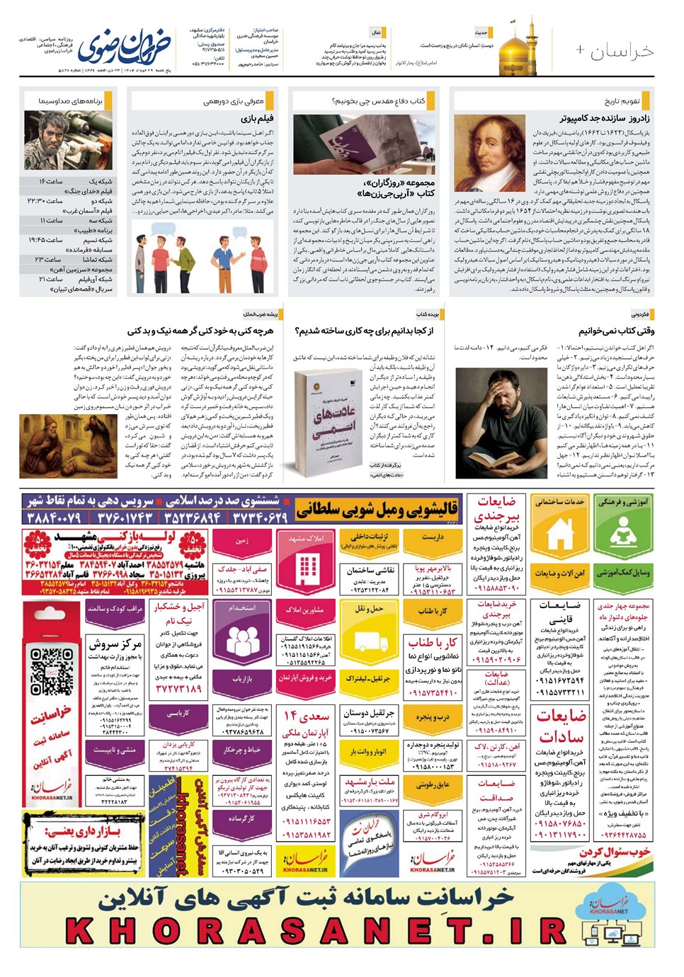 روزنامه تاریخ ۳۰ خرداد ۱۴۰۴