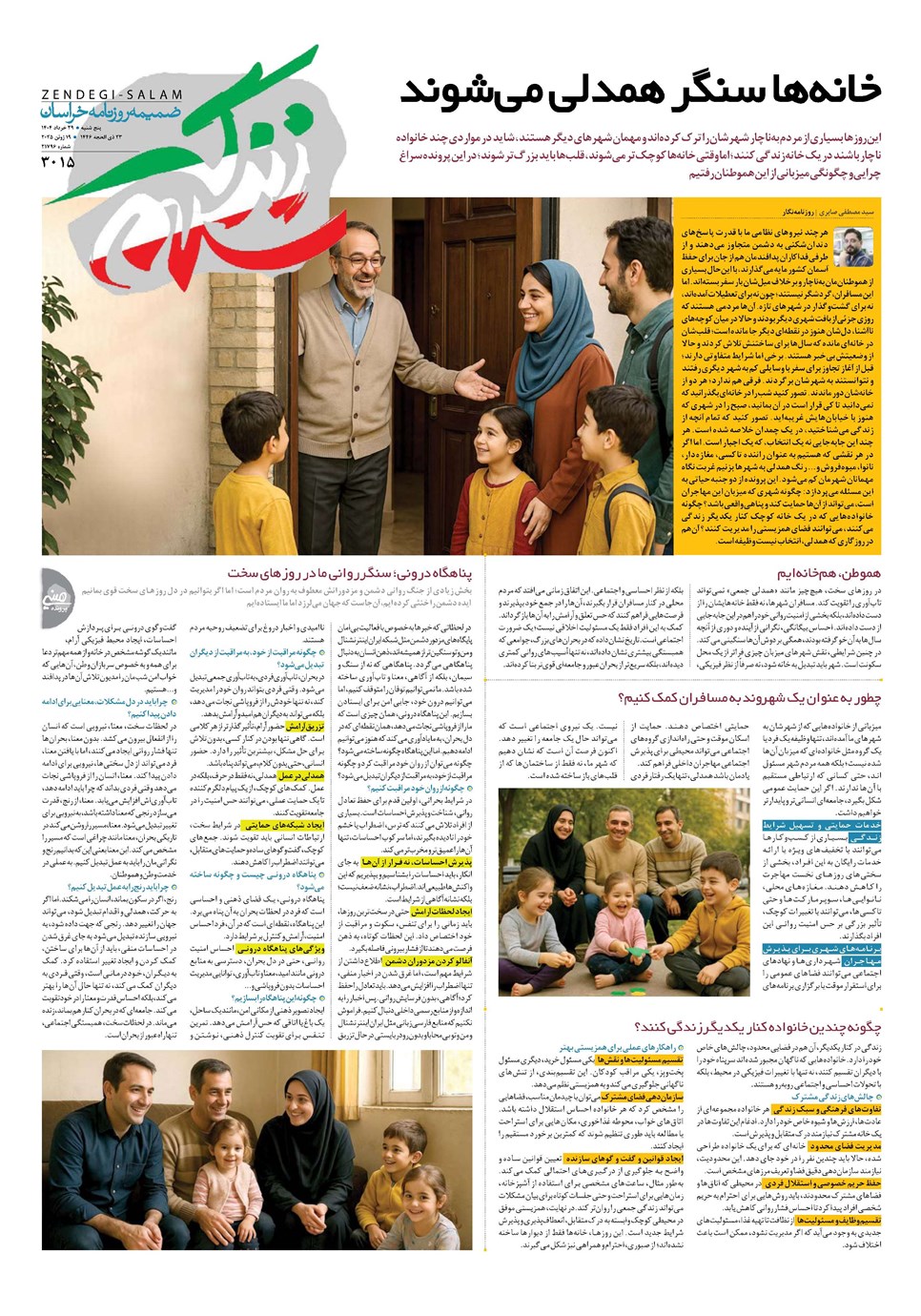 روزنامه تاریخ ۳۰ خرداد ۱۴۰۴