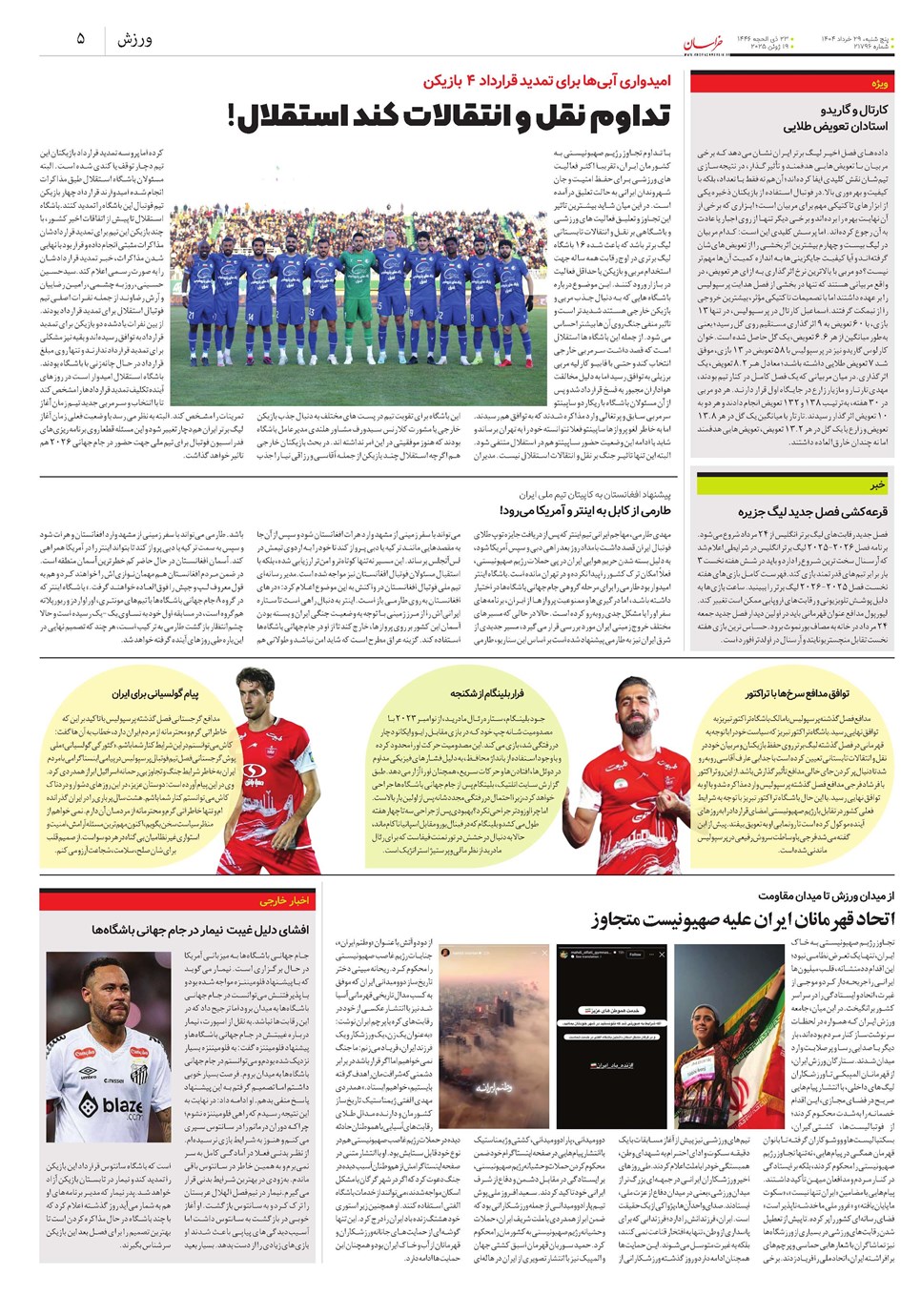 روزنامه تاریخ ۳۰ خرداد ۱۴۰۴
