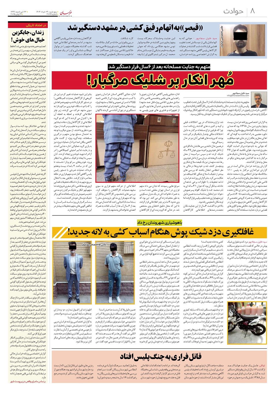 روزنامه تاریخ ۳۰ خرداد ۱۴۰۴