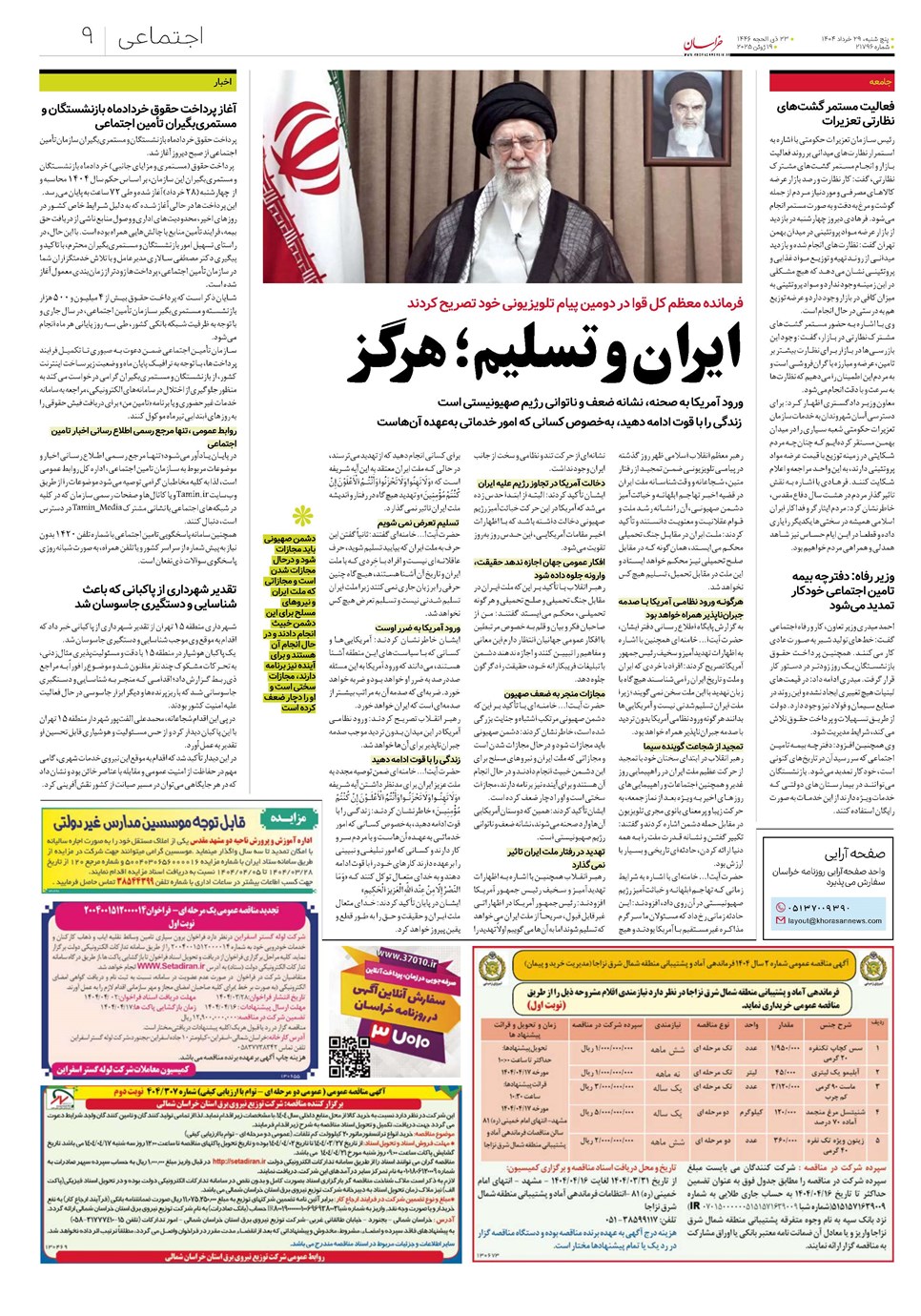 روزنامه تاریخ ۳۰ خرداد ۱۴۰۴