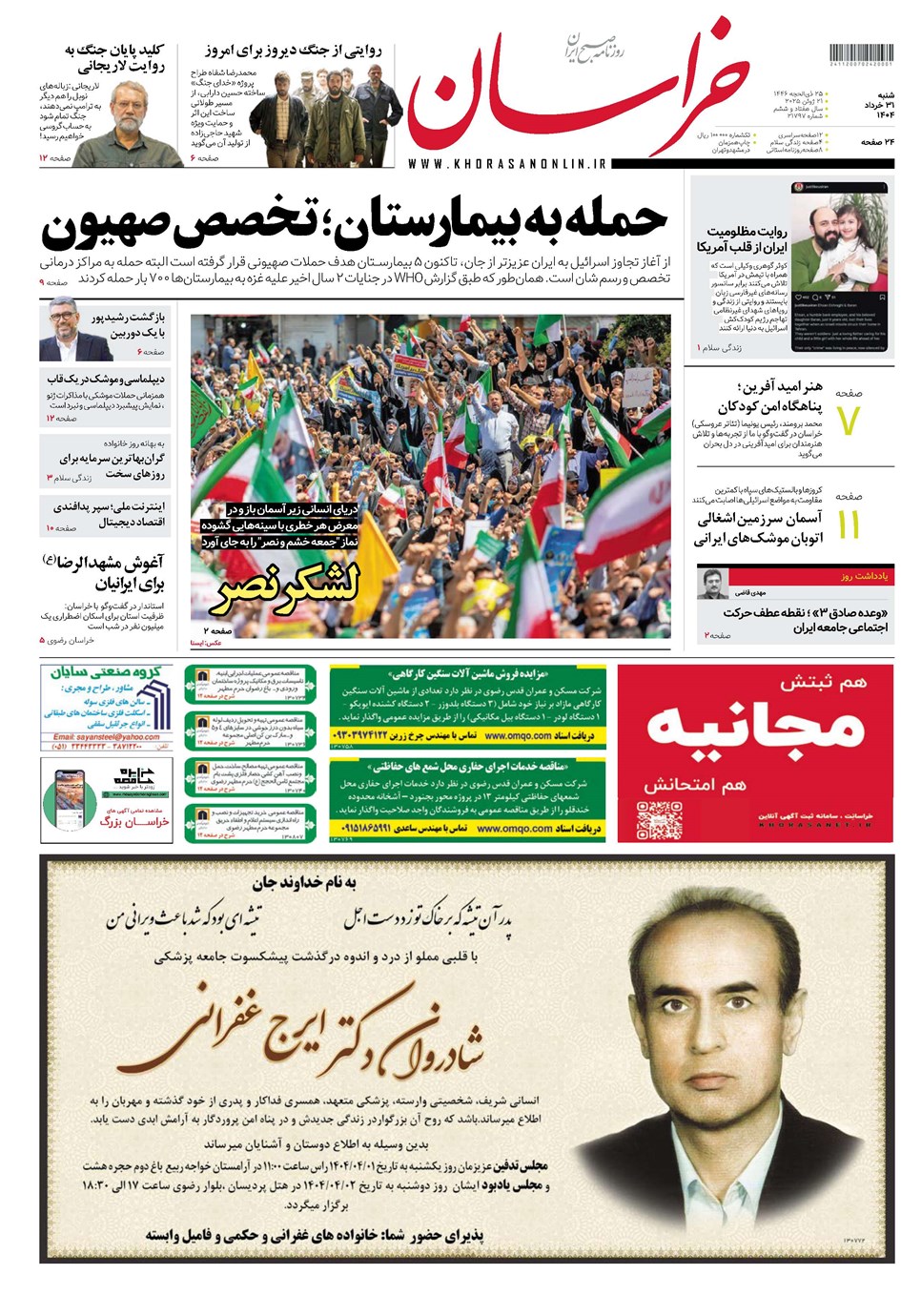 روزنامه تاریخ ۱ تیر ۱۴۰۴