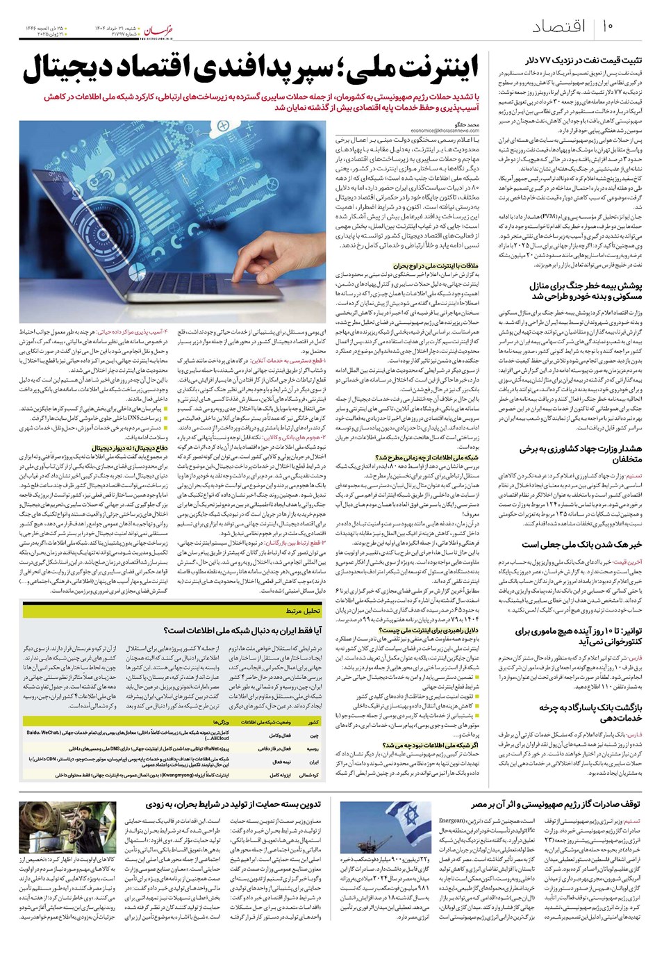 روزنامه تاریخ ۱ تیر ۱۴۰۴