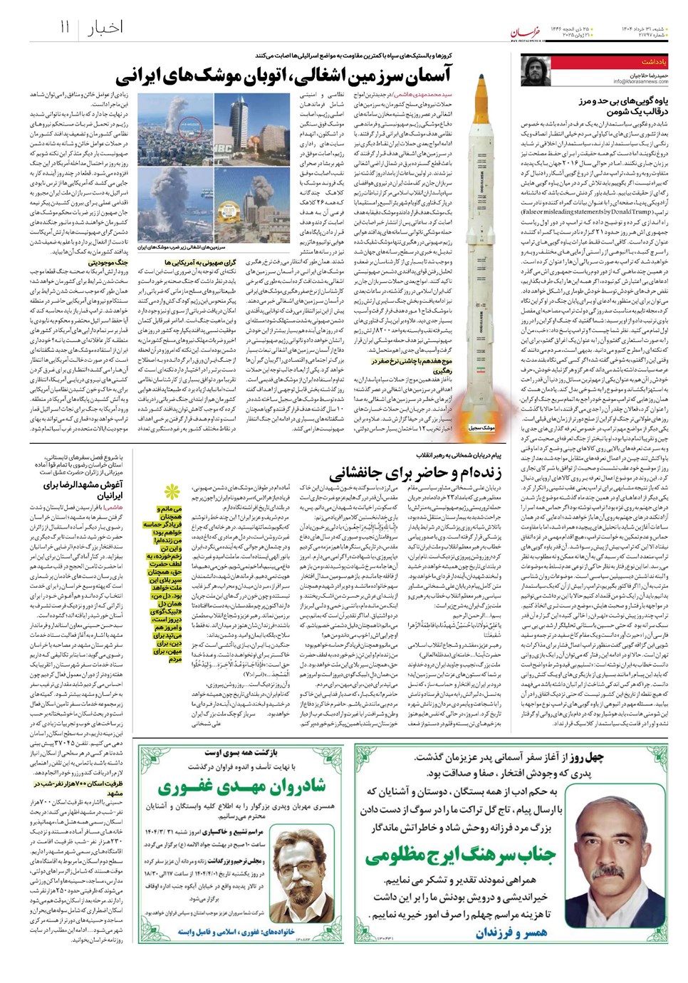 روزنامه تاریخ ۱ تیر ۱۴۰۴