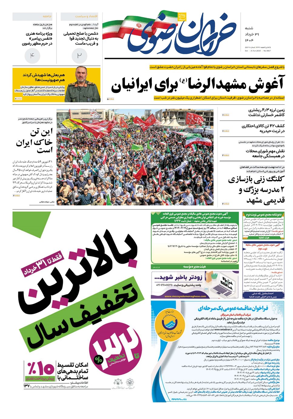 روزنامه تاریخ ۱ تیر ۱۴۰۴