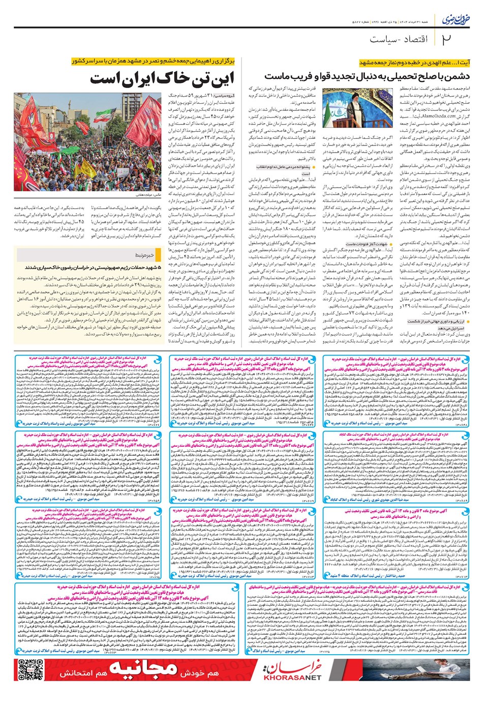 روزنامه تاریخ ۱ تیر ۱۴۰۴