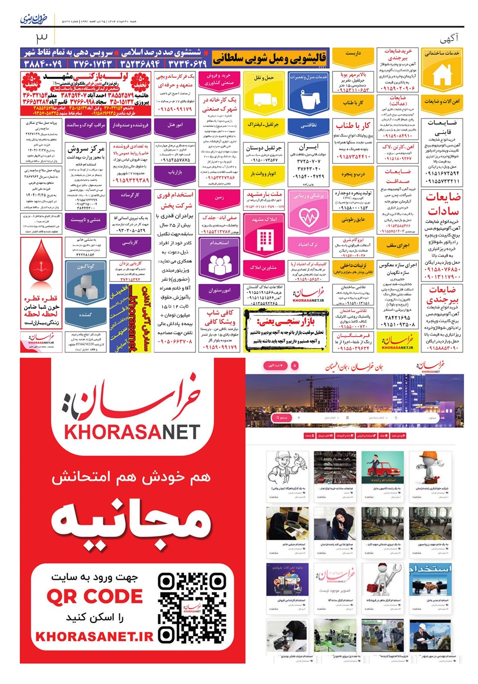 روزنامه تاریخ ۱ تیر ۱۴۰۴