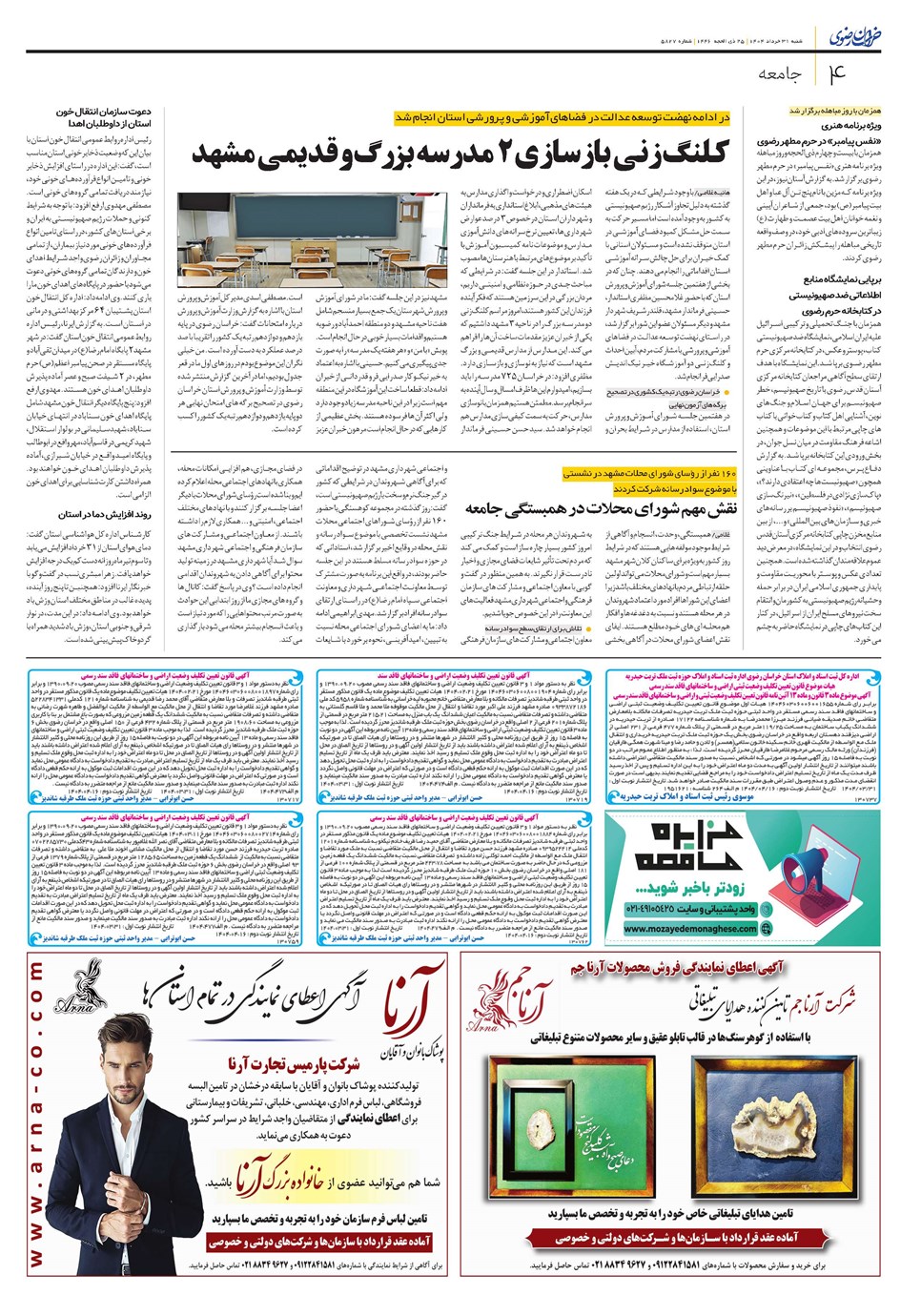 روزنامه تاریخ ۱ تیر ۱۴۰۴