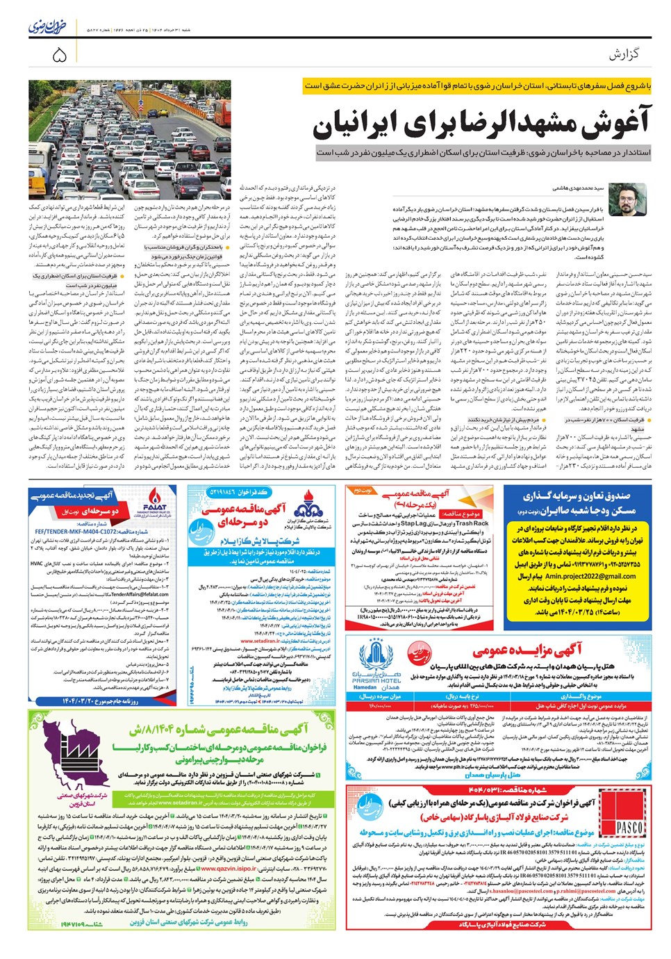 روزنامه تاریخ ۱ تیر ۱۴۰۴