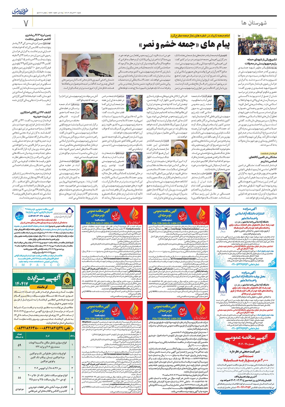 روزنامه تاریخ ۱ تیر ۱۴۰۴