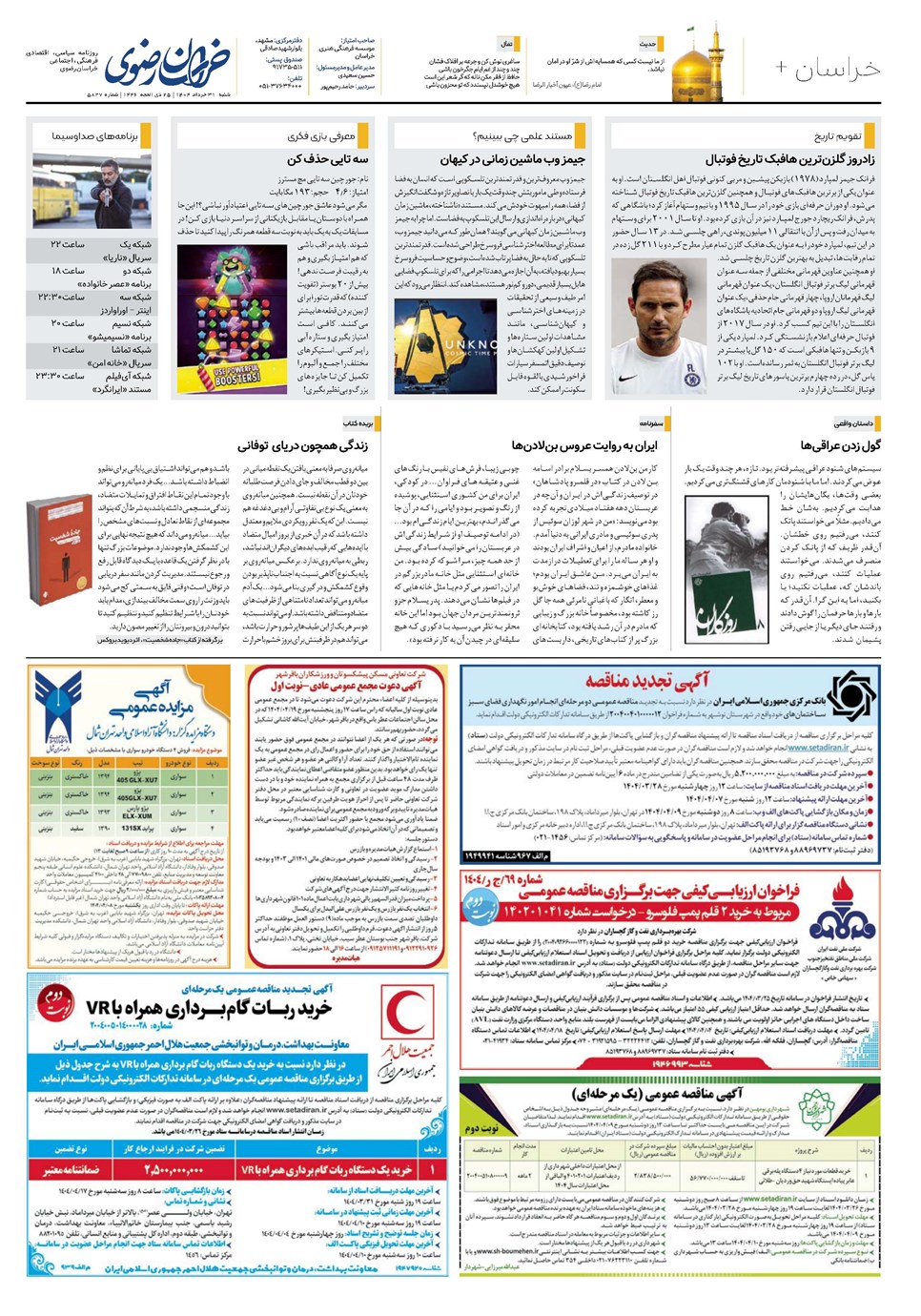 روزنامه تاریخ ۱ تیر ۱۴۰۴
