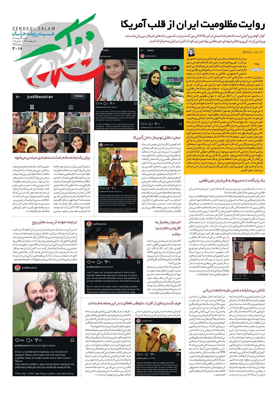 روزنامه تاریخ ۱ تیر ۱۴۰۴