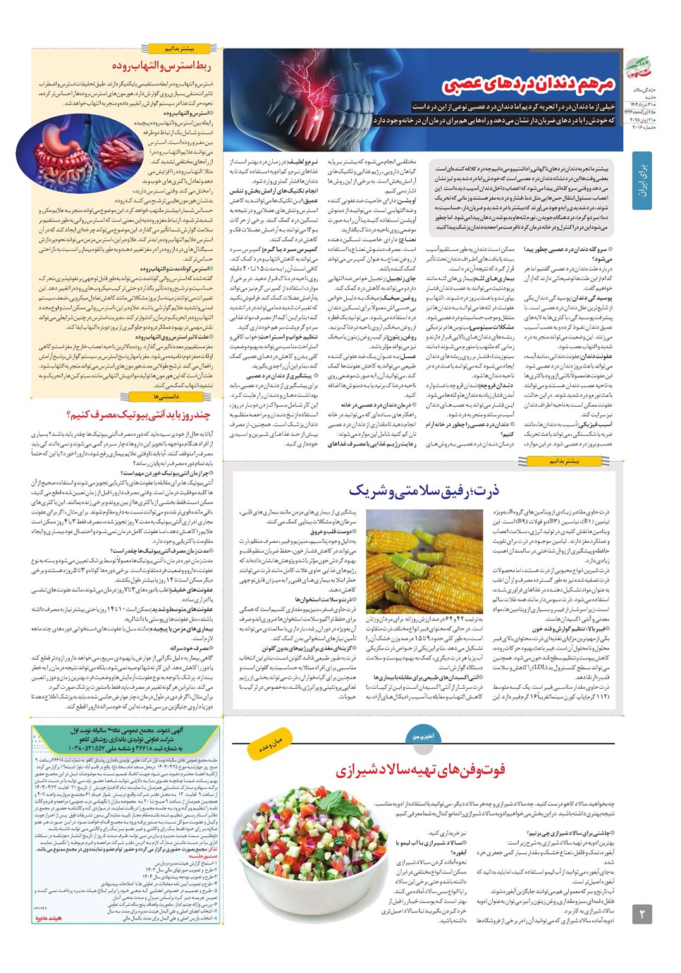روزنامه تاریخ ۱ تیر ۱۴۰۴