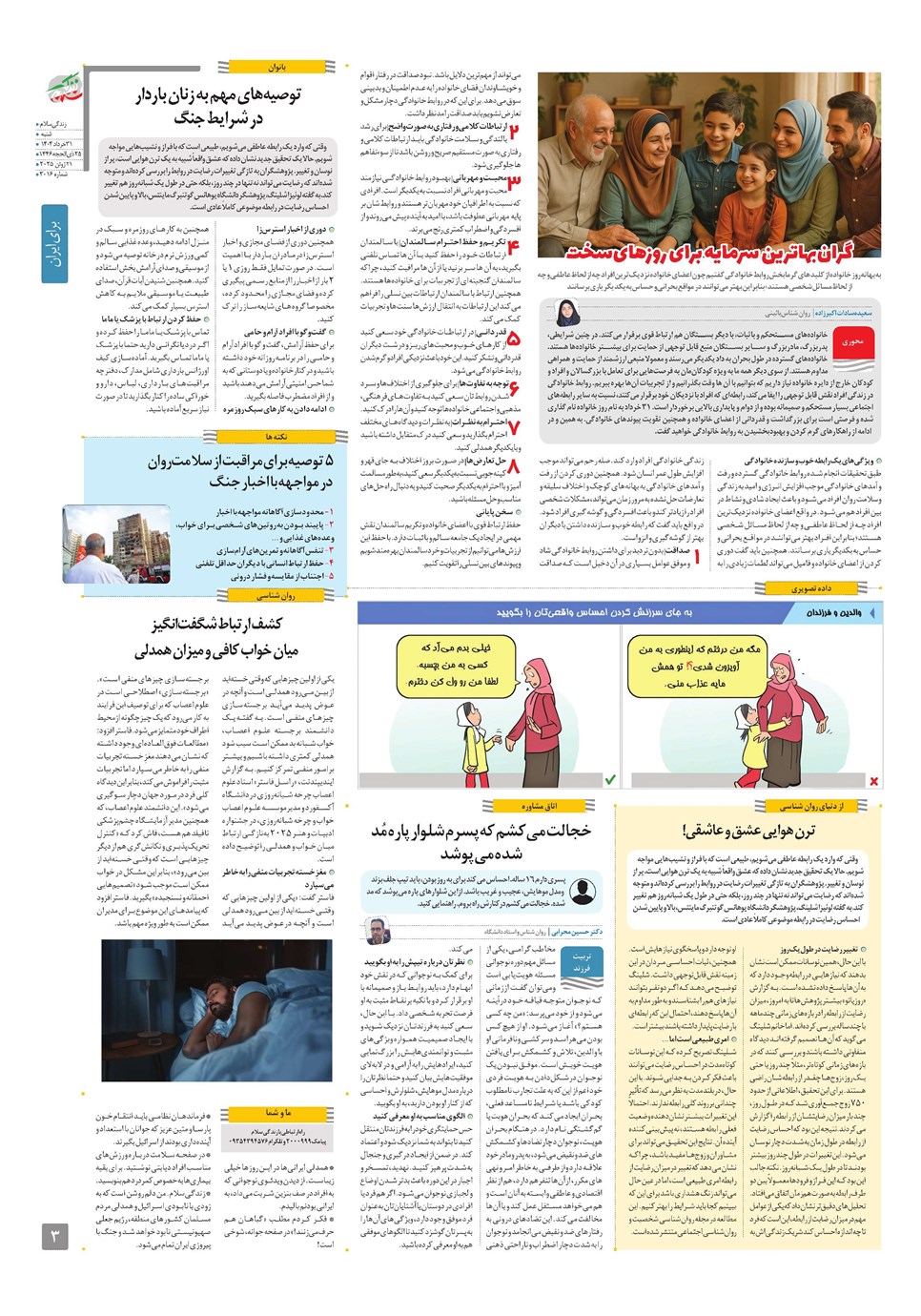 روزنامه تاریخ ۱ تیر ۱۴۰۴
