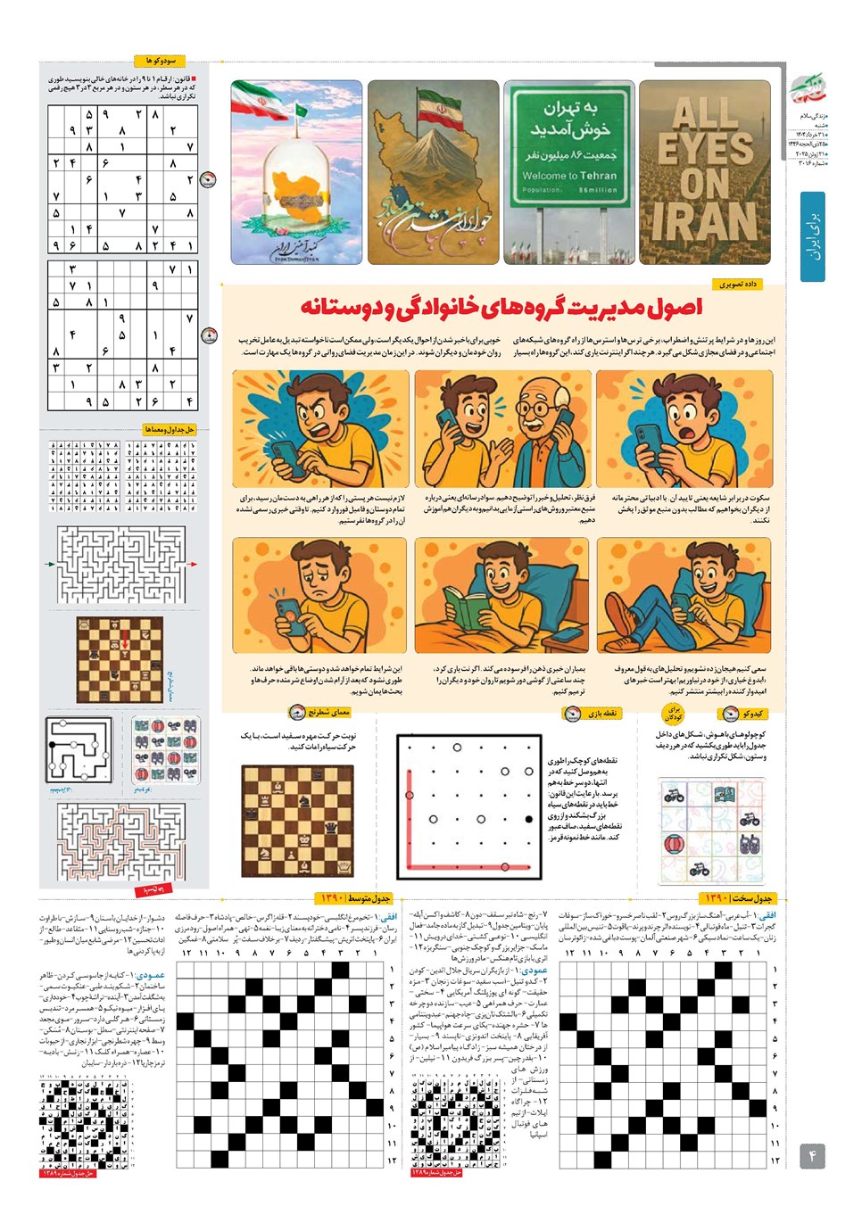 روزنامه تاریخ ۱ تیر ۱۴۰۴