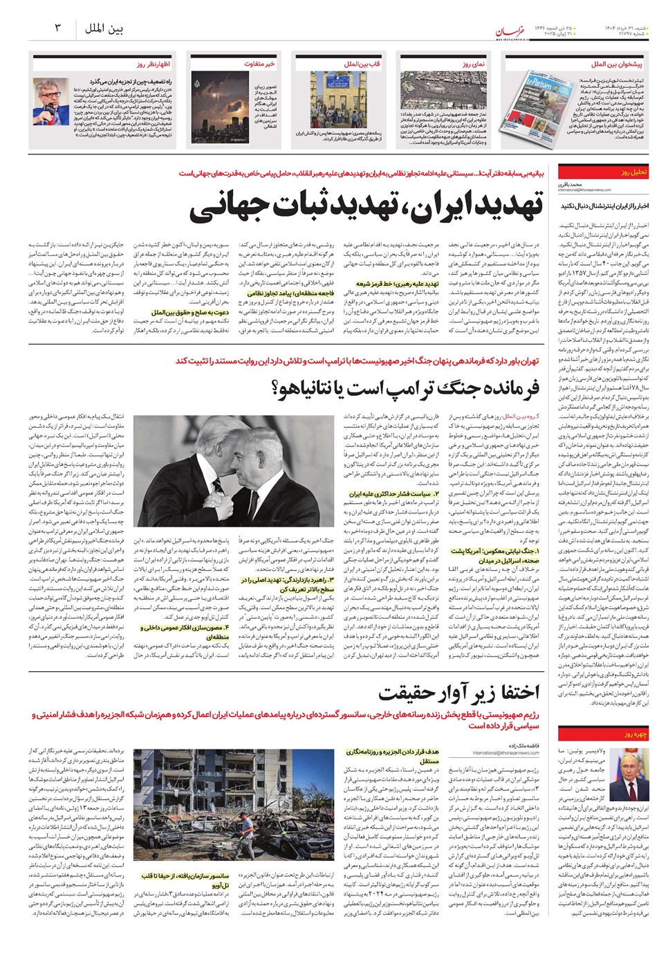 روزنامه تاریخ ۱ تیر ۱۴۰۴