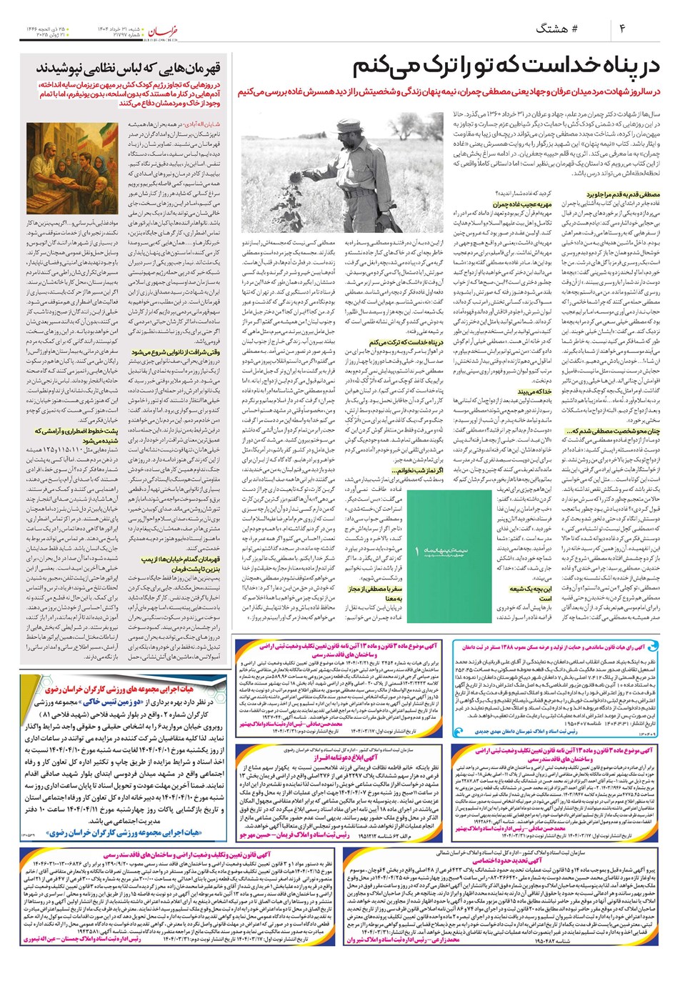 روزنامه تاریخ ۱ تیر ۱۴۰۴