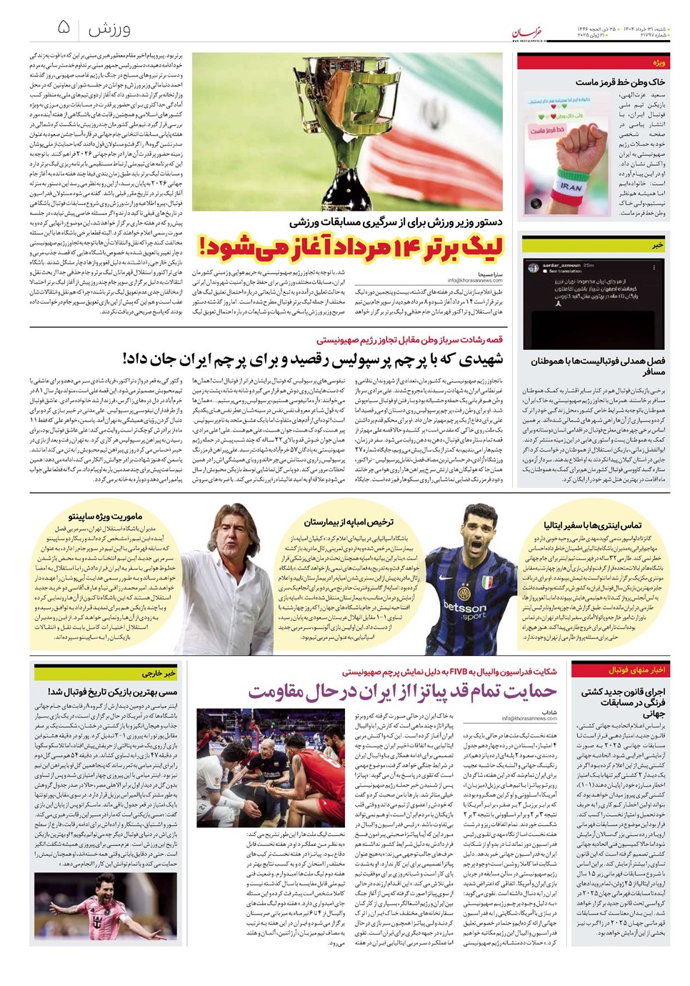 روزنامه تاریخ ۱ تیر ۱۴۰۴