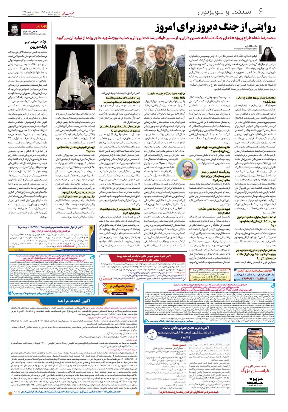 روزنامه تاریخ ۱ تیر ۱۴۰۴