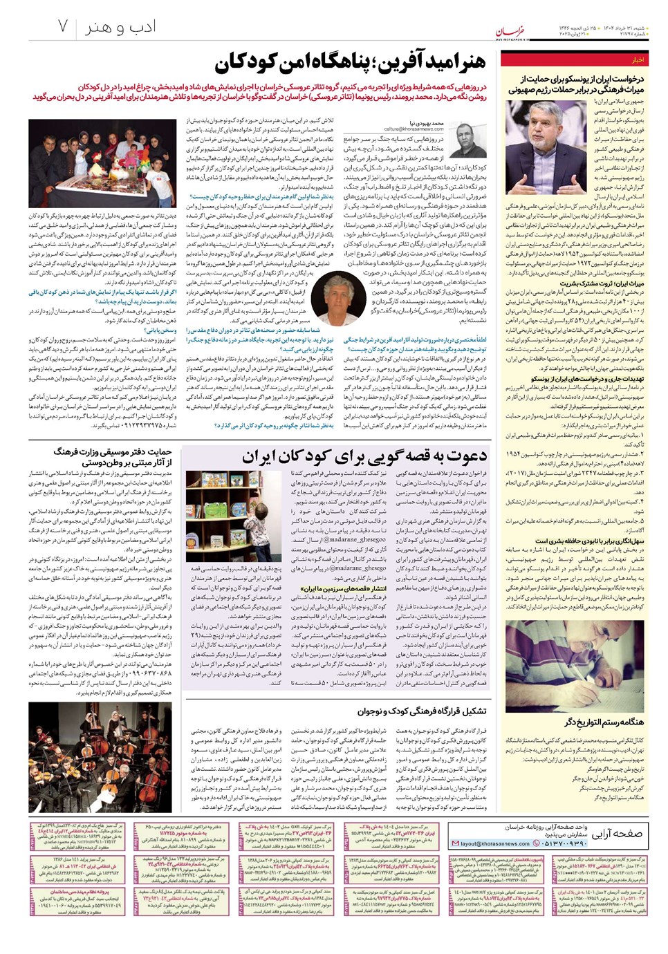 روزنامه تاریخ ۱ تیر ۱۴۰۴