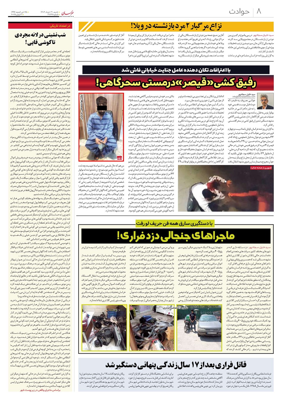 روزنامه تاریخ ۱ تیر ۱۴۰۴