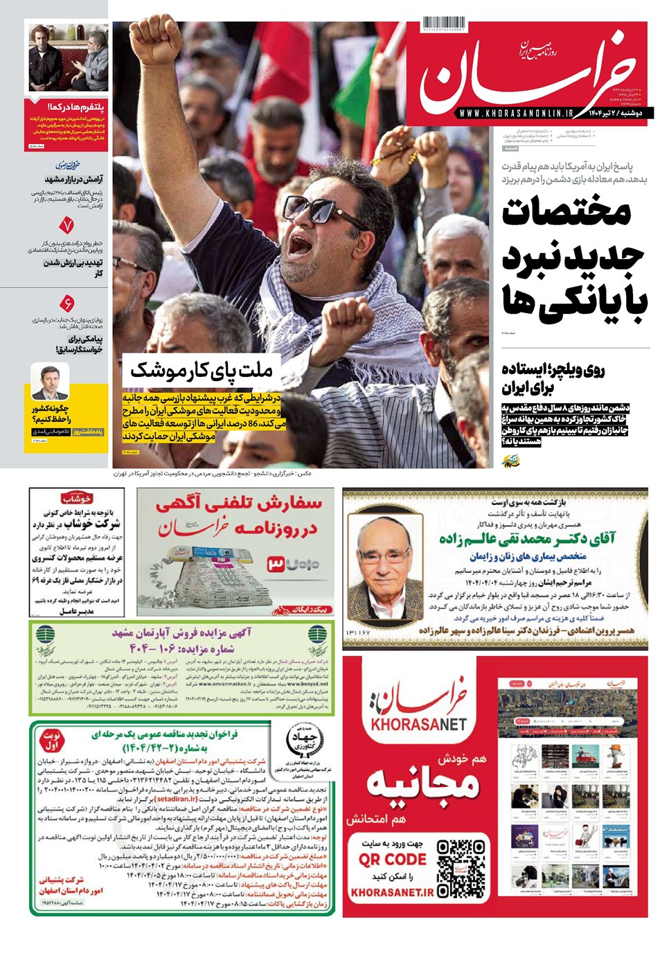 روزنامه تاریخ ۳ تیر ۱۴۰۴