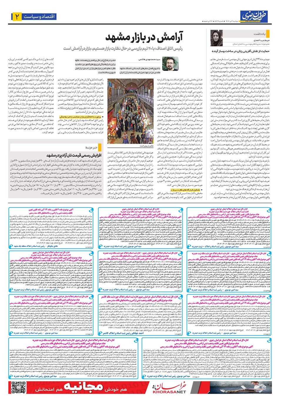 روزنامه تاریخ ۳ تیر ۱۴۰۴