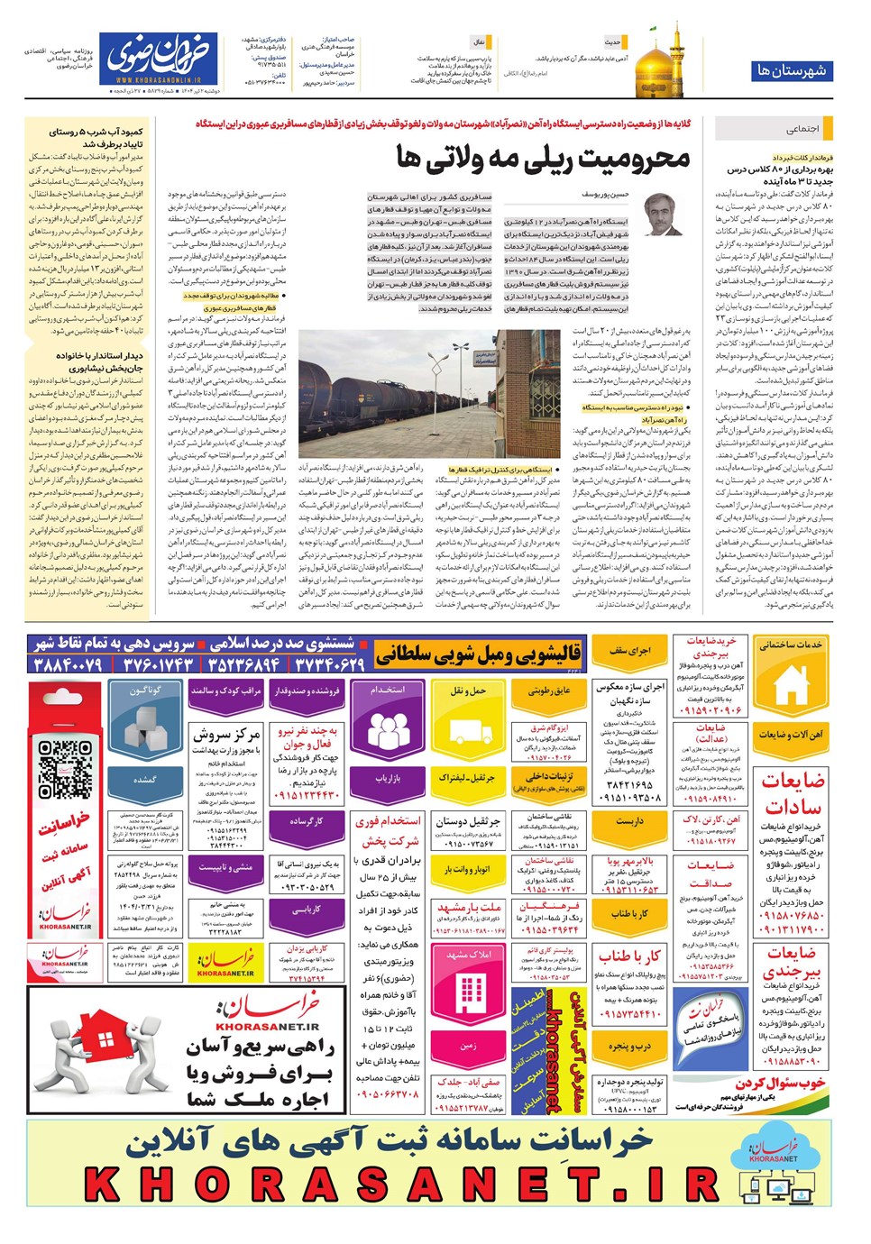 روزنامه تاریخ ۳ تیر ۱۴۰۴