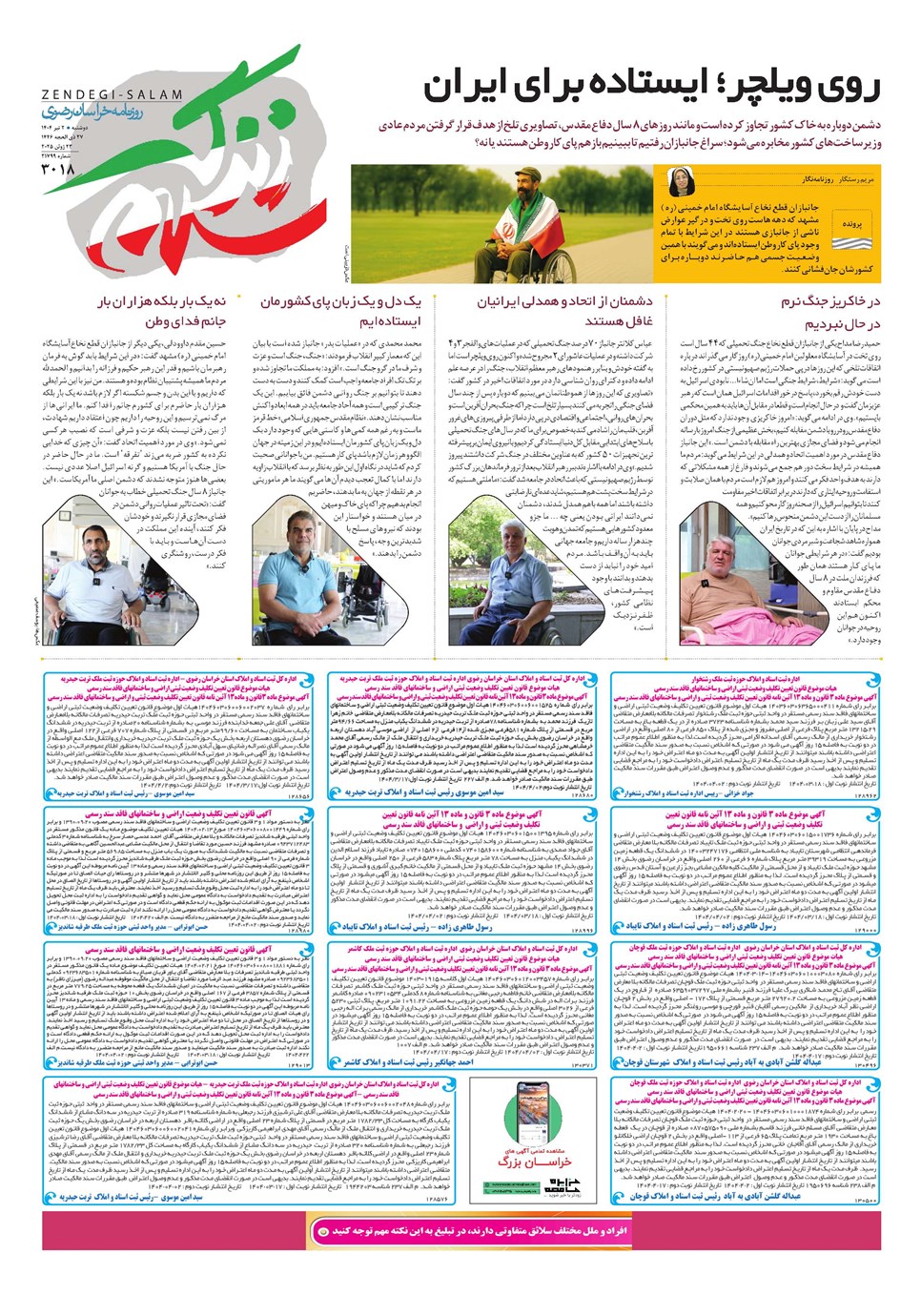 روزنامه تاریخ ۳ تیر ۱۴۰۴