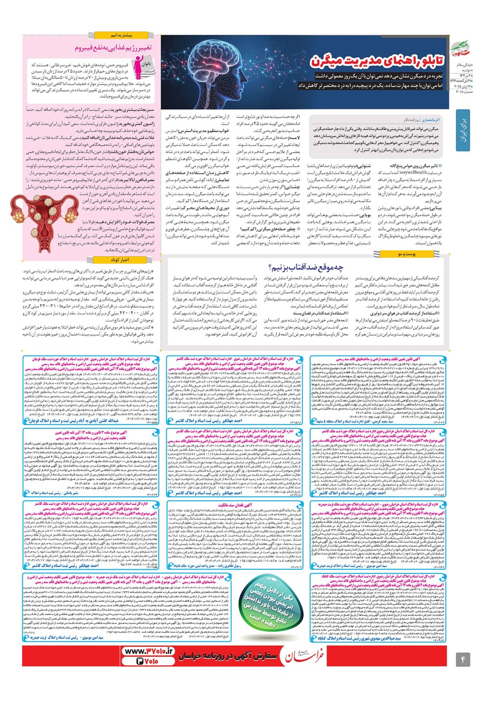 روزنامه تاریخ ۳ تیر ۱۴۰۴