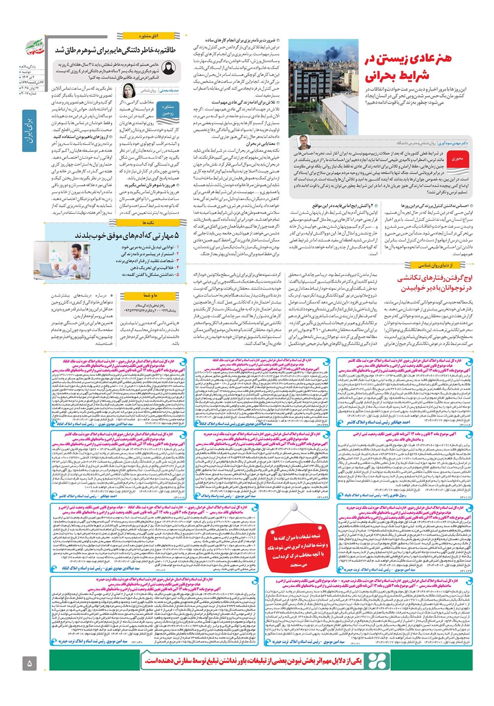روزنامه تاریخ ۳ تیر ۱۴۰۴
