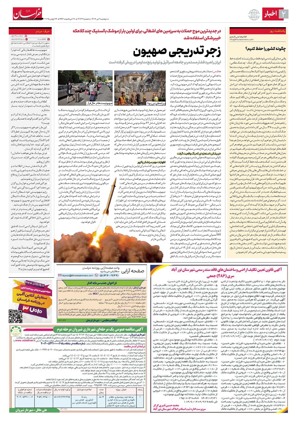 روزنامه تاریخ ۳ تیر ۱۴۰۴