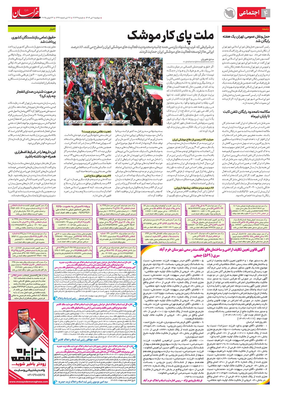 روزنامه تاریخ ۳ تیر ۱۴۰۴
