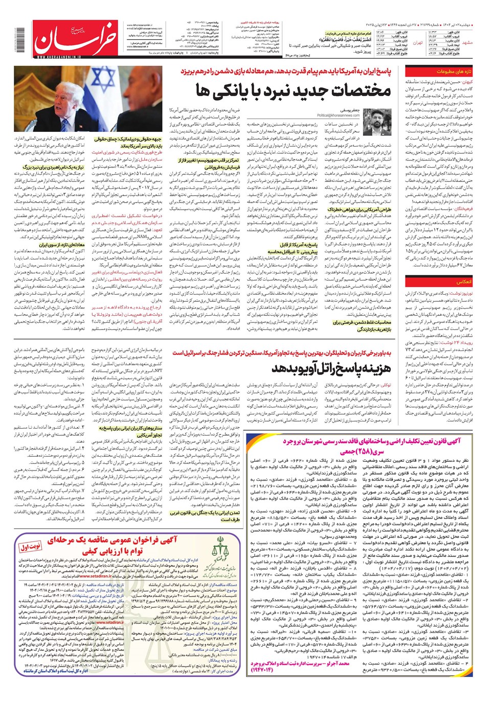 روزنامه تاریخ ۳ تیر ۱۴۰۴