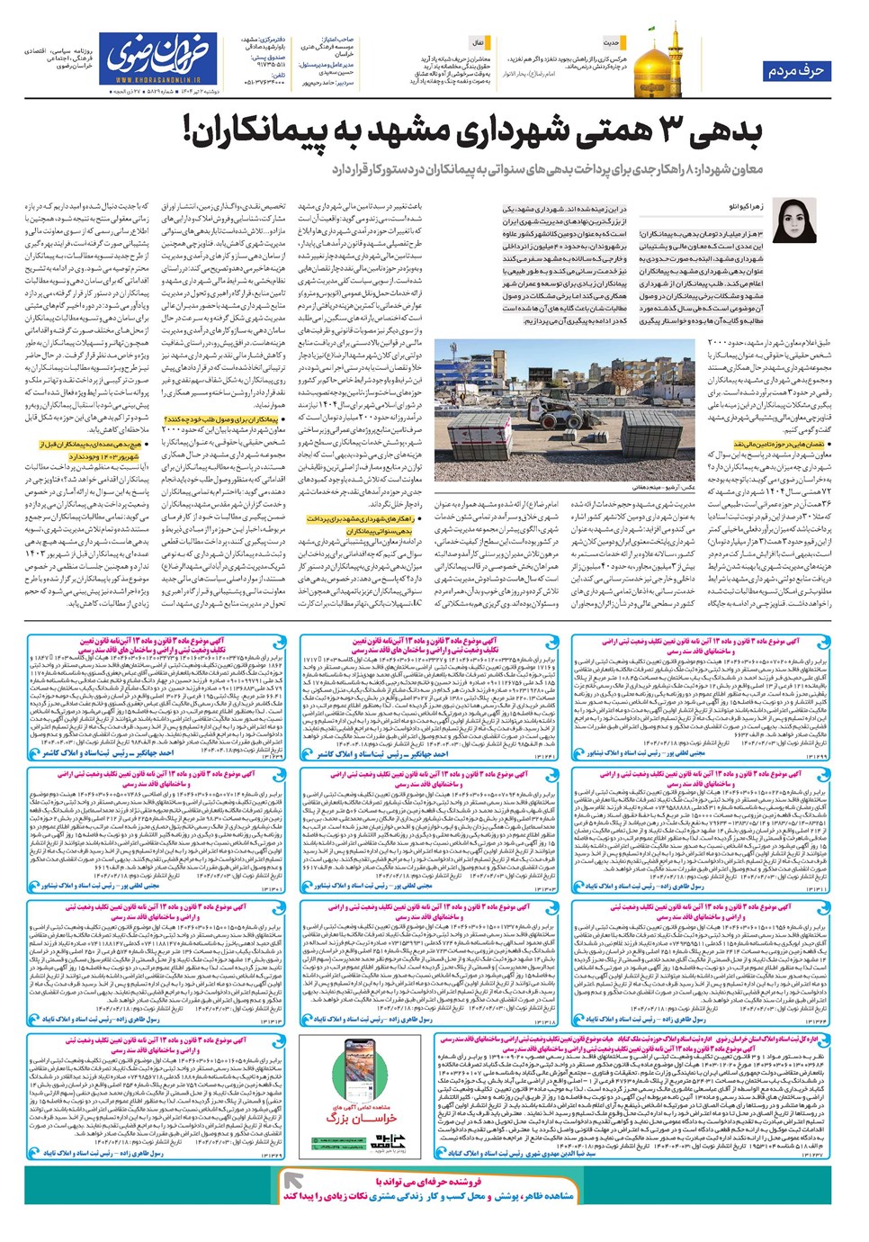 روزنامه تاریخ ۴ تیر ۱۴۰۴