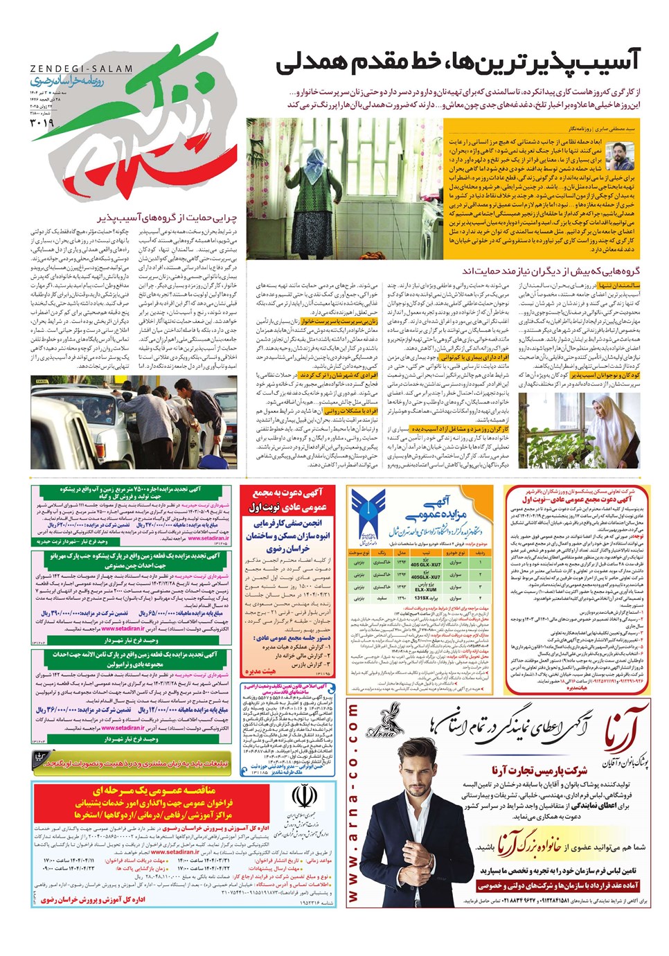 روزنامه تاریخ ۴ تیر ۱۴۰۴