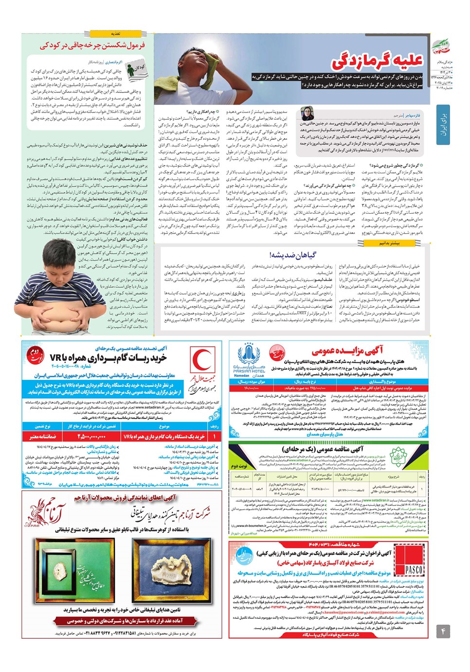 روزنامه تاریخ ۴ تیر ۱۴۰۴
