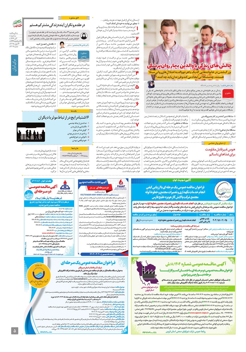 روزنامه تاریخ ۴ تیر ۱۴۰۴