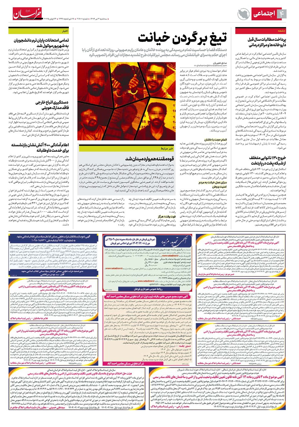 روزنامه تاریخ ۴ تیر ۱۴۰۴
