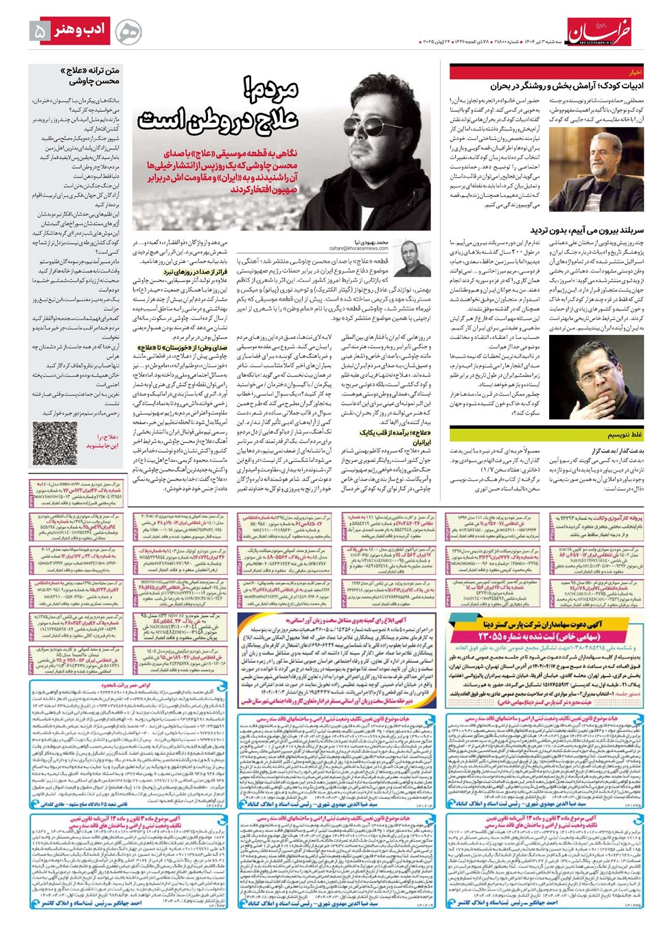 روزنامه تاریخ ۴ تیر ۱۴۰۴
