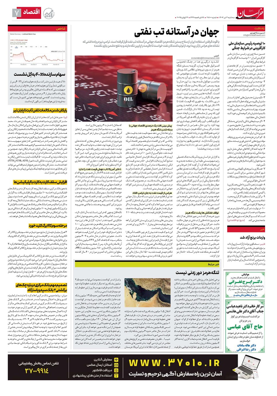 روزنامه تاریخ ۴ تیر ۱۴۰۴
