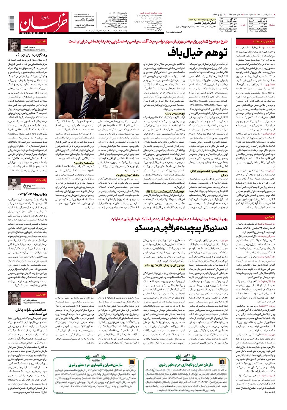 روزنامه تاریخ ۴ تیر ۱۴۰۴