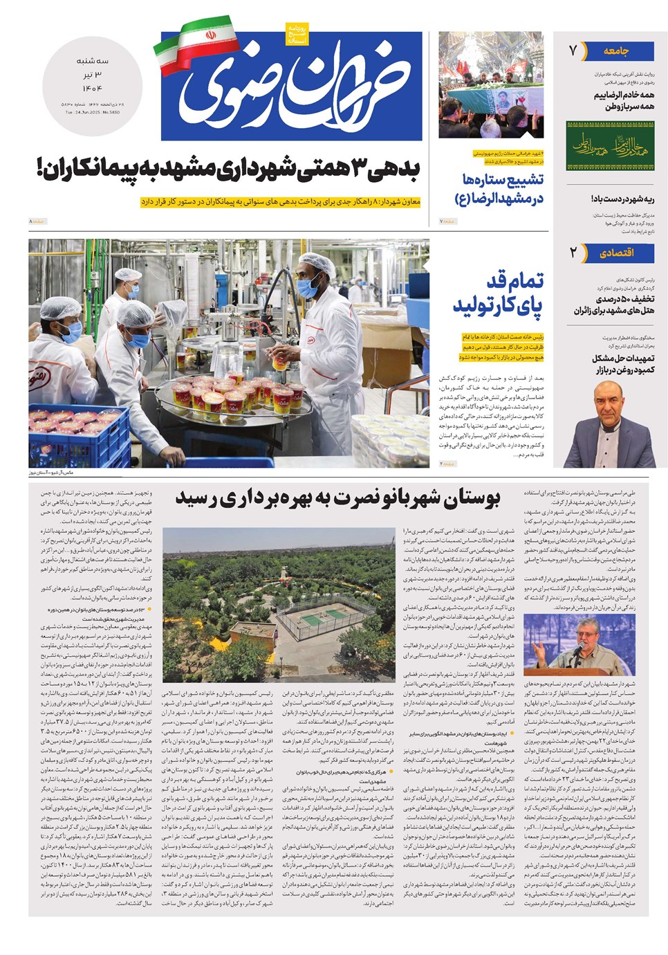روزنامه تاریخ ۴ تیر ۱۴۰۴