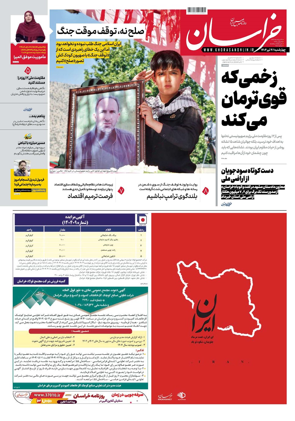 روزنامه تاریخ ۵ تیر ۱۴۰۴